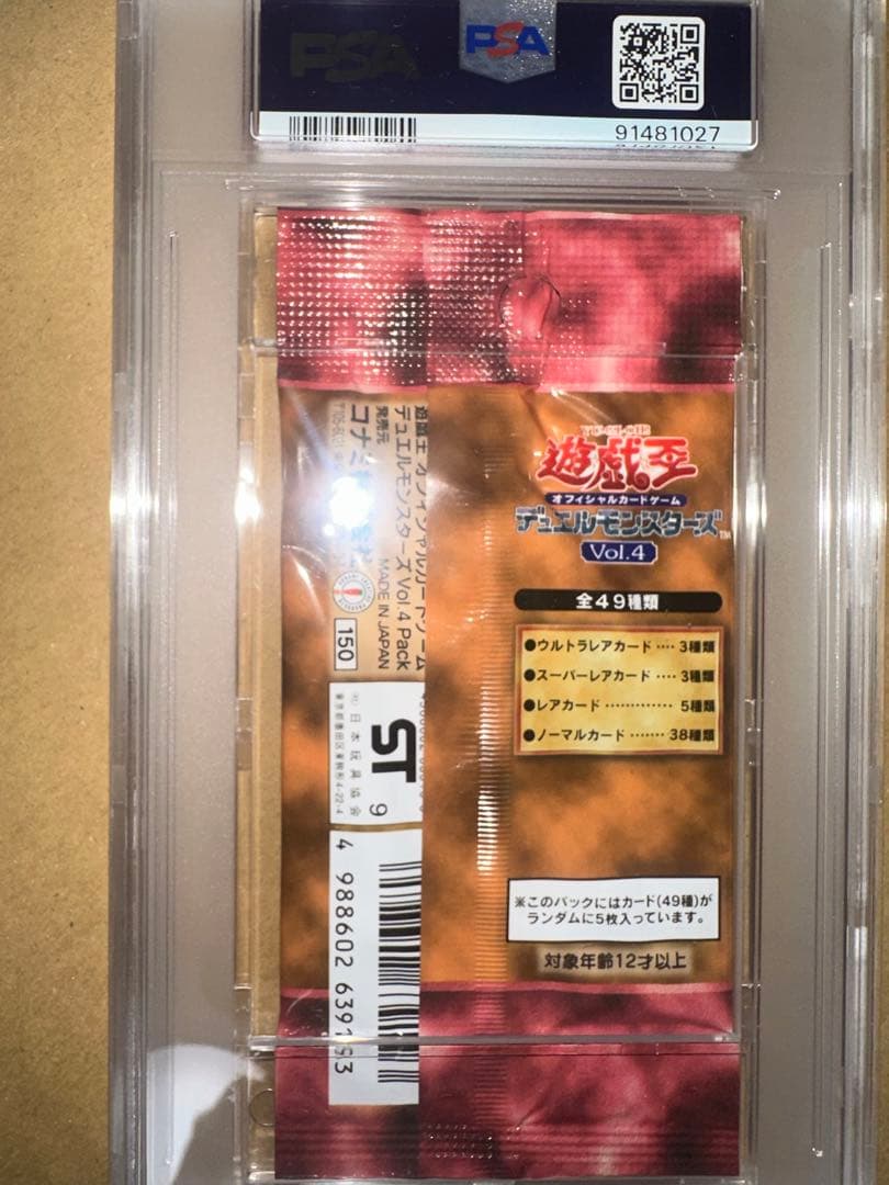 PSA9、未開封パック鑑定】遊戯王 vol.4 未開封パック 初期 第一期