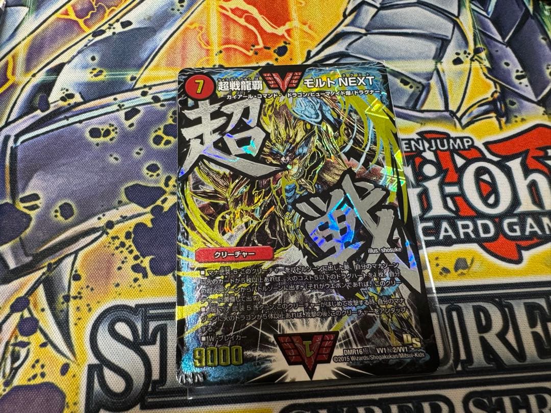超戦龍覇モルトNEXT 文字シク