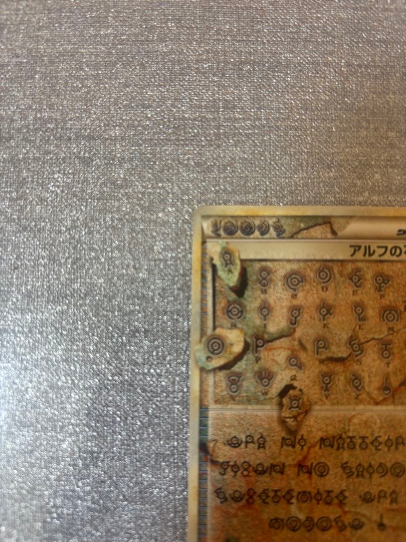 【1ed】ポケカlegend アルフの石版 l3