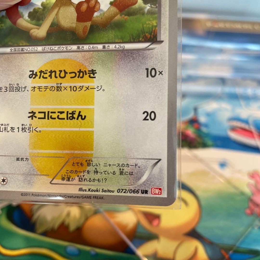 ニャース UR ローダー付