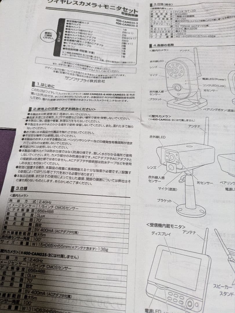 サンワサプライ防犯カメラ2台モニターセット、リモコン操作、エルパと