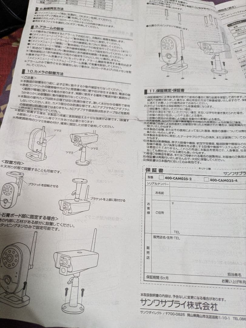 サンワサプライ防犯カメラ2台モニターセット、リモコン操作、エルパと