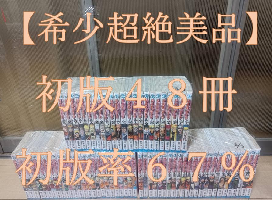 漫画全巻セット】【中古】NARUTO（ナルト） ＜1〜72巻完結＞ 岸本斉史