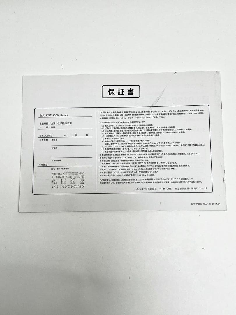 BALMUDA GREENFAN EGF-1500-WG扇風機