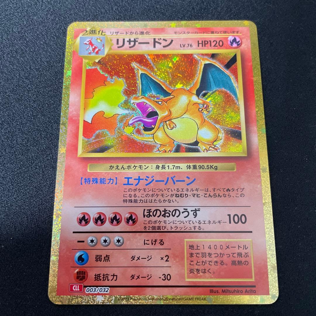 リザードン クラシック