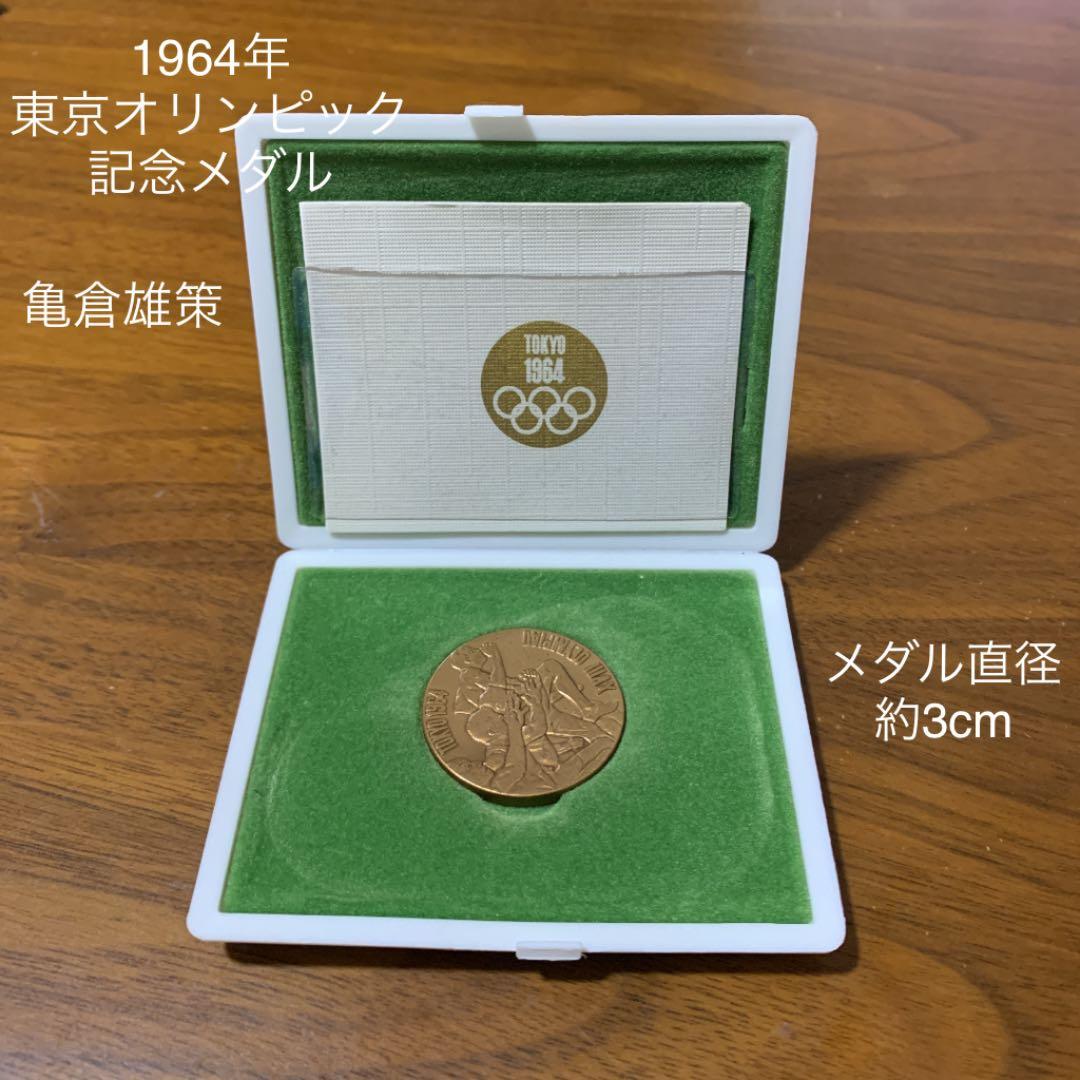 東京オリンピック 1964年 銀メダル 1964年東京オリンピック記念メダル