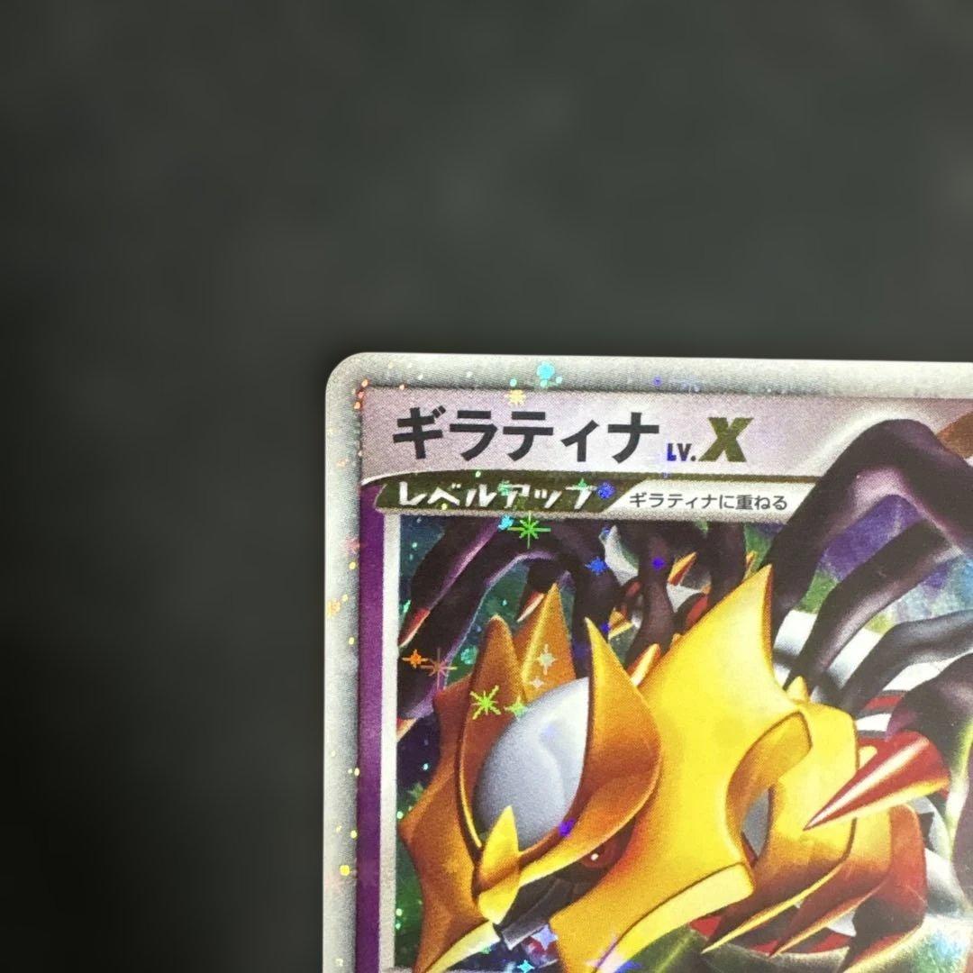 12/0463 ギラティナ LV.X 052/096