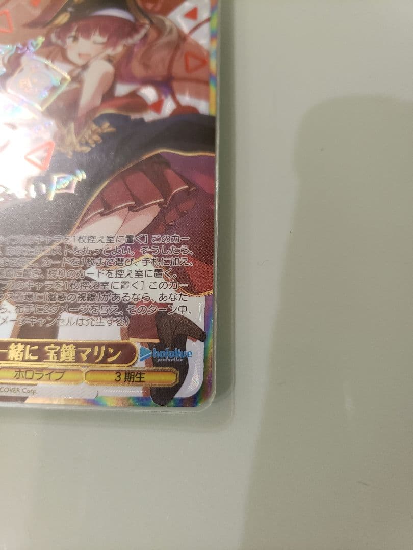 未来へ一緒に 宝鐘マリン SSP