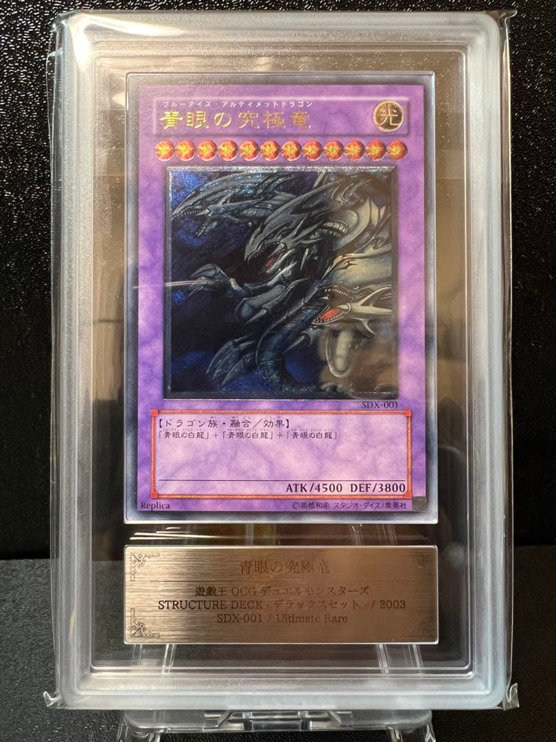 ARS10】青眼の究極竜 レリーフ アルティメットレア