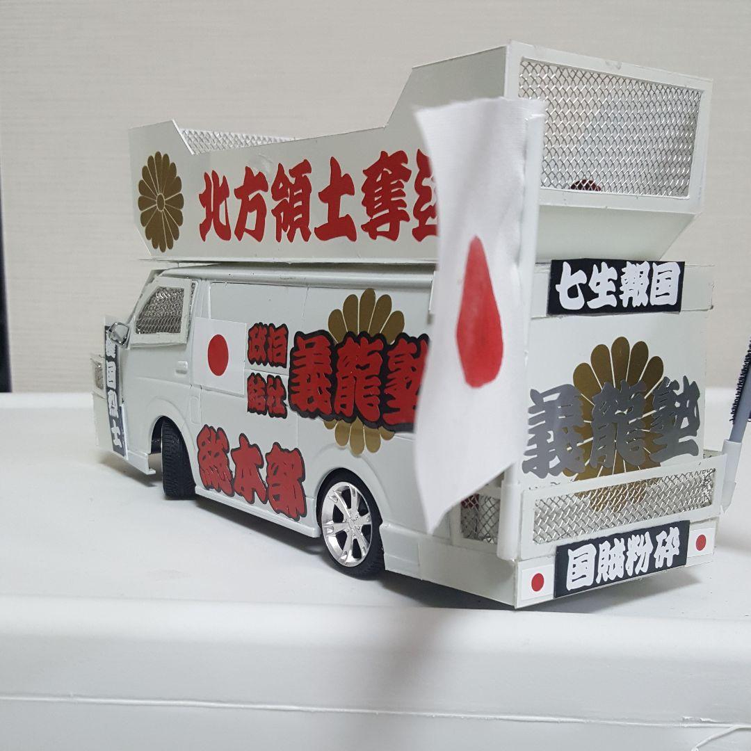 NOBU 様右翼街宣車ハイエース