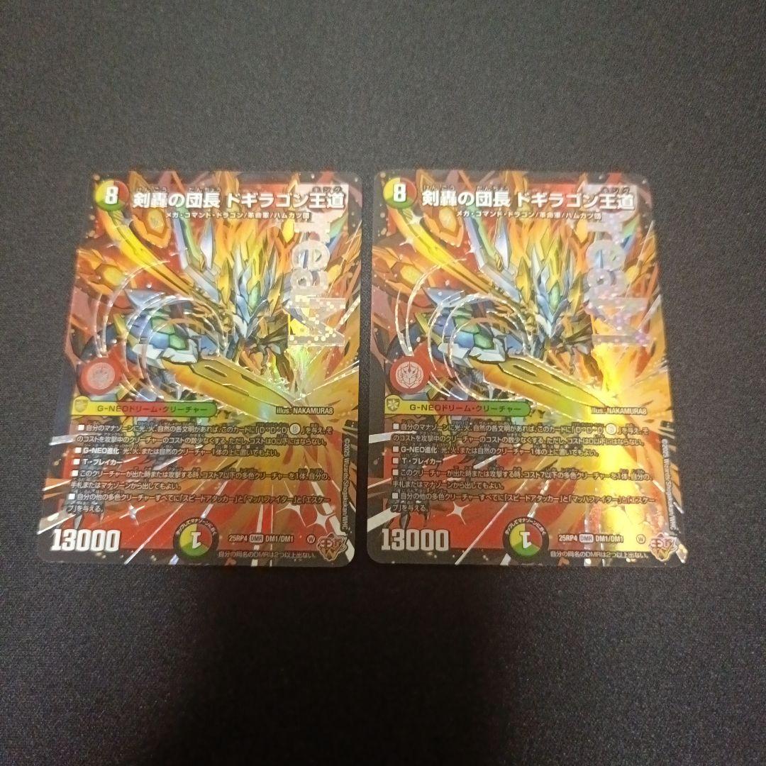 剣轟の団長 ドギラゴン王道 ドギラゴンキング 傷アリ】剣轟の団長 ドギラゴン王道(DMR)(DM1秘/DM1) | DMR | ドラゴン