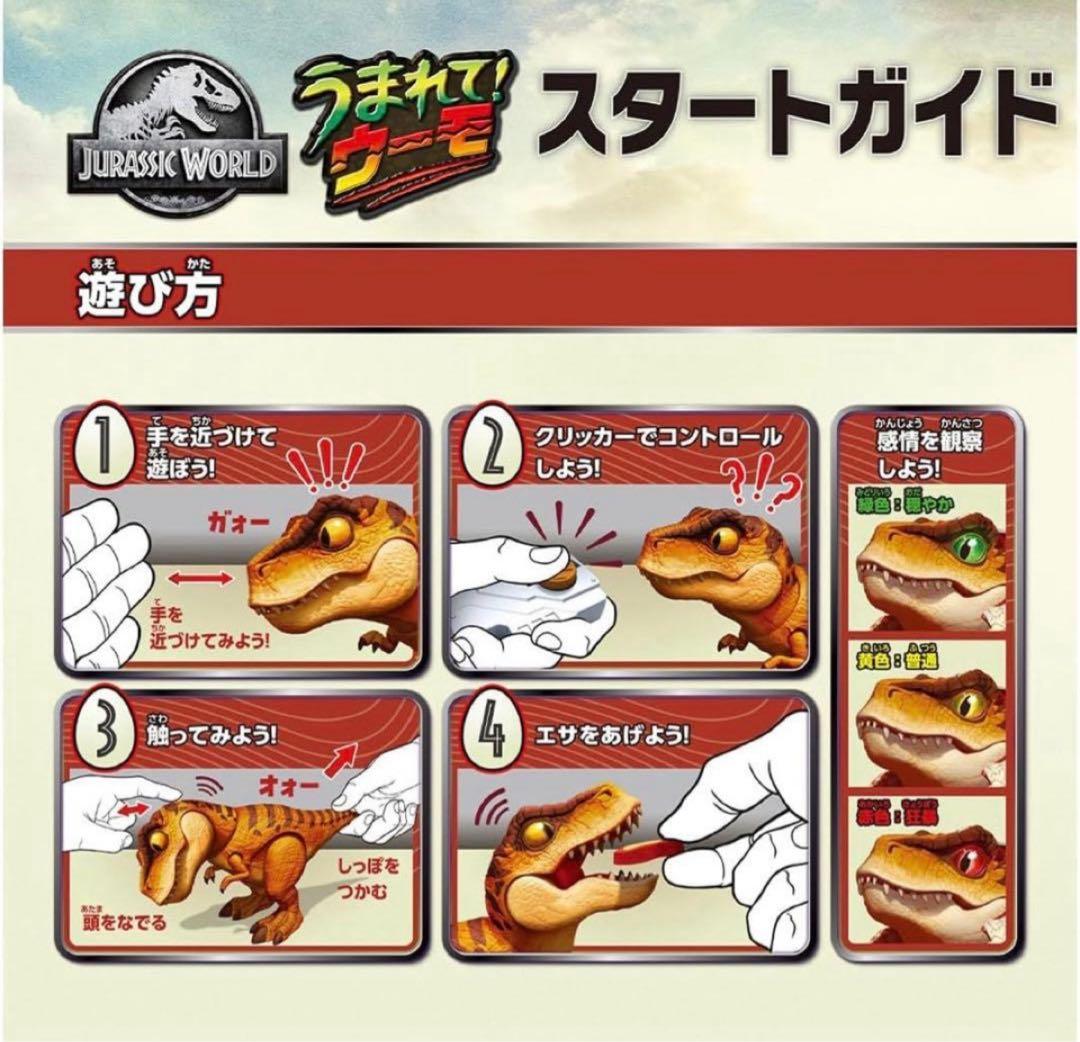 【新品】タカラトミー うまれてウーモ ジュラシック・ワールド T-レックス卵