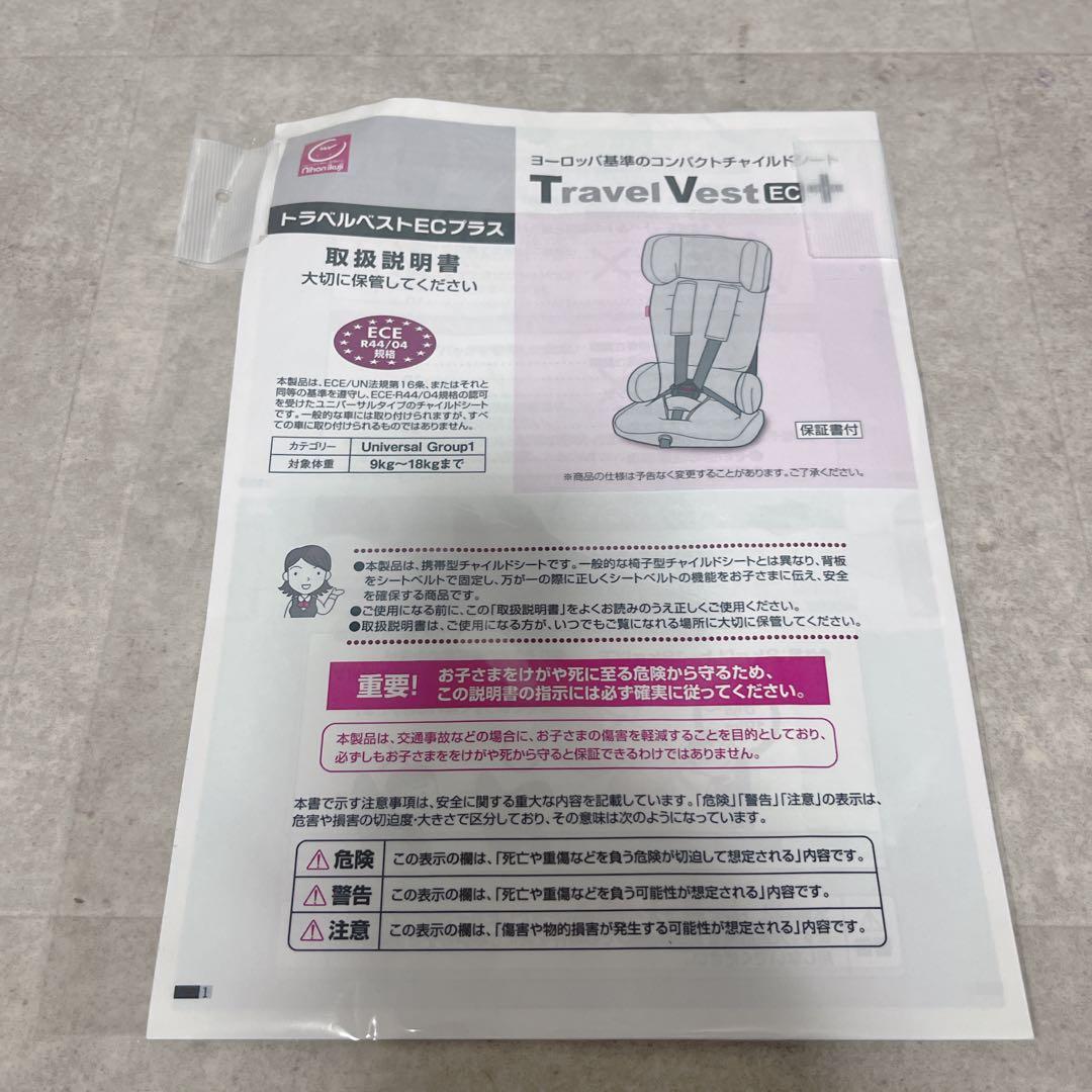 日本育児　トラベルベストECプラス　コンパクト　ジュニアシート　デニム