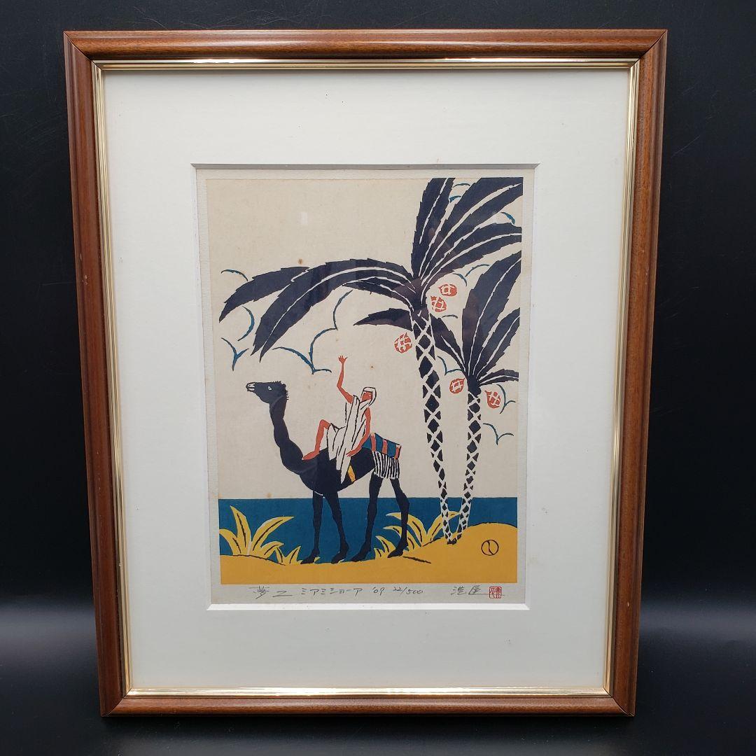 港屋 限定500枚 本人直筆サイン 竹久夢二 ①花火 ②ミアミショーア 2点