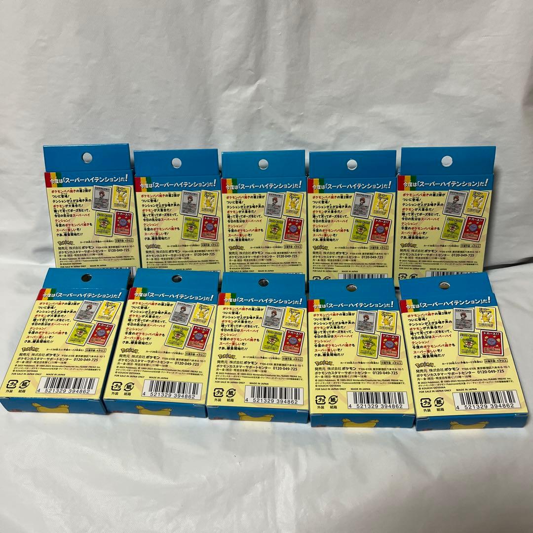 新品未使用未開封ポケモンババ抜き10個セットスーパーハイテンション