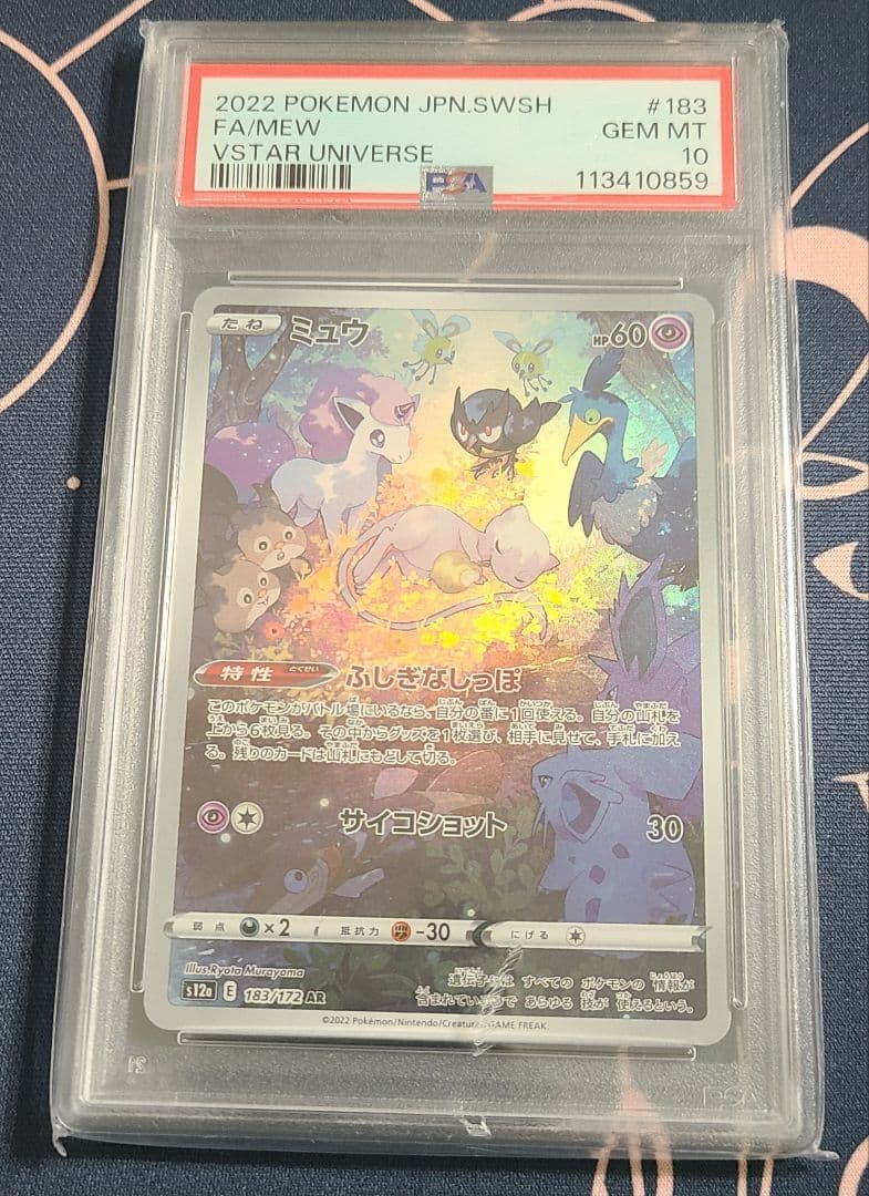 【PSA10】 ミュウ AR(VSTARユニバース)　高騰してます