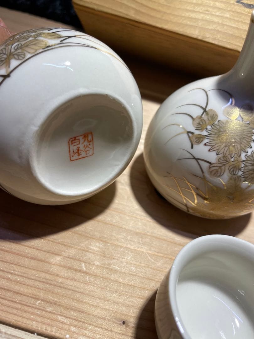 九谷 白峰 御酒器 【m231 酒器揃 骨董 レトロ 九谷焼 金彩 猪口 徳利