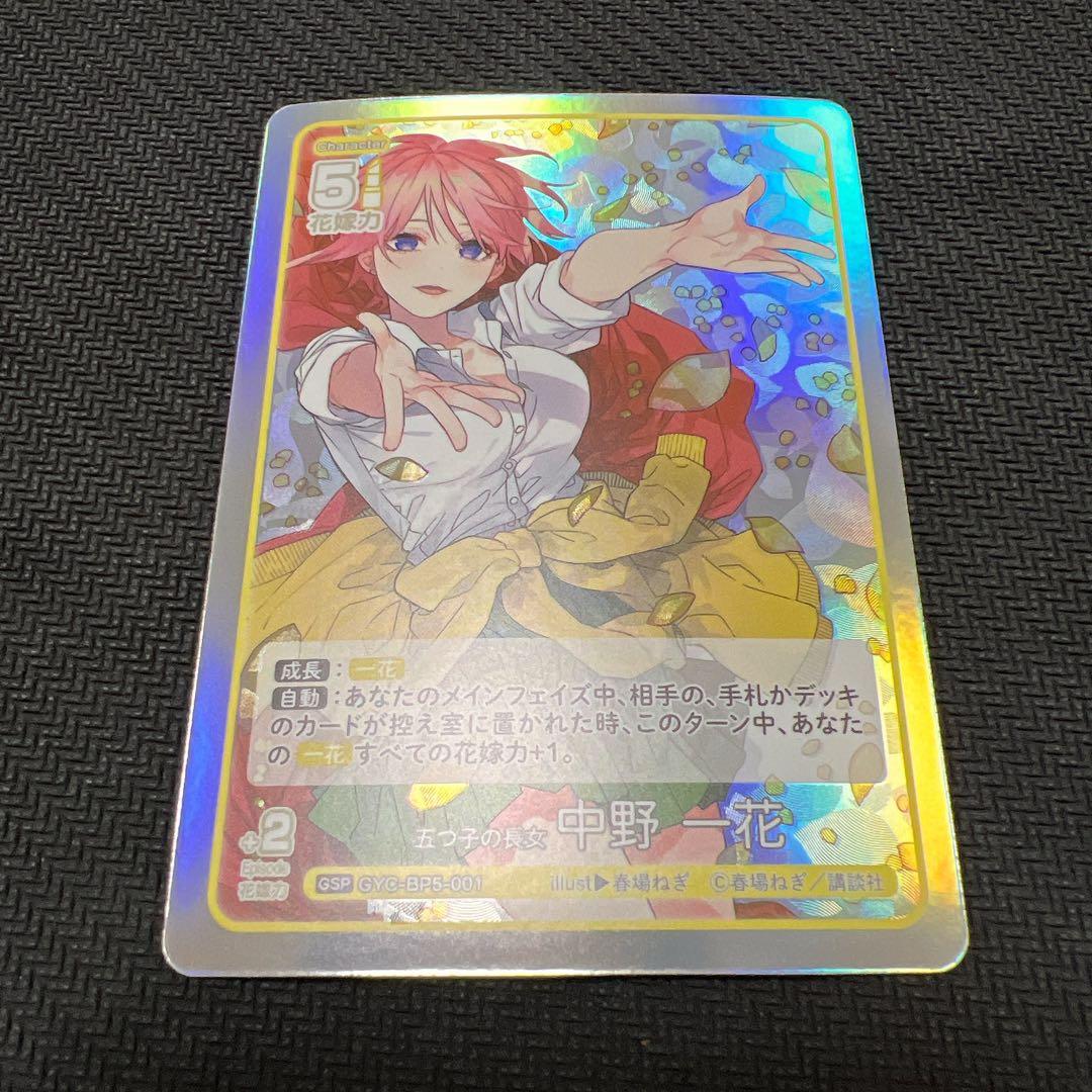 五等分の花嫁 カードゲーム vol.5 進み続ける日常 GSP 中野一花 ブースターパック vol.5 進み続ける日常 - 商品情報 - 五等分の花嫁