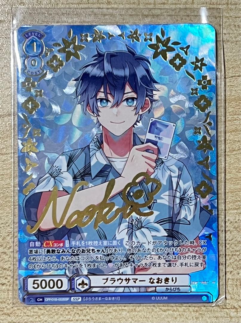 からぴちなおきりサイン入り