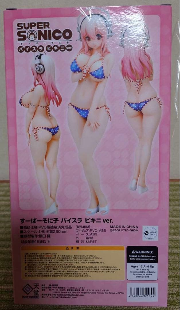 新品未開封　すーぱーそに子 パイスラビキニverフィギュア　回転堂