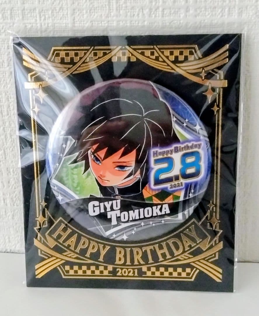 鬼滅の刃 冨岡義勇 バースデー缶バッジ 2021 - メルカリ