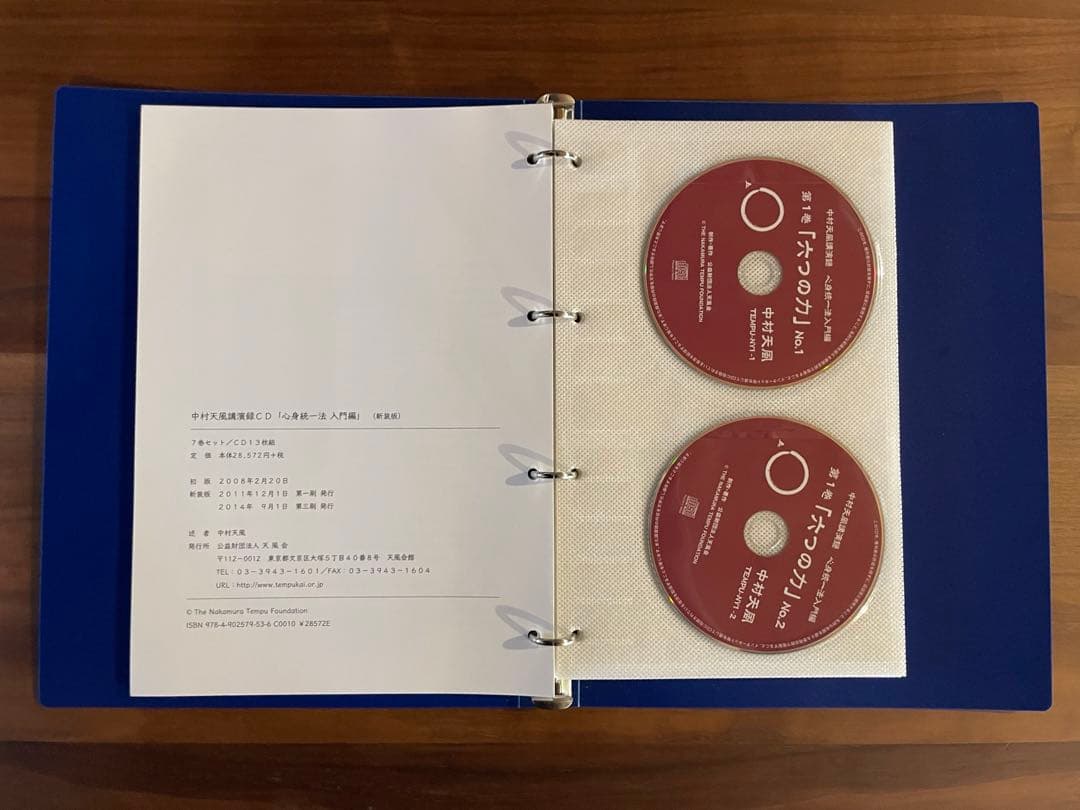 中村天風講演録CD「心身統一法入門編」（新装版）
