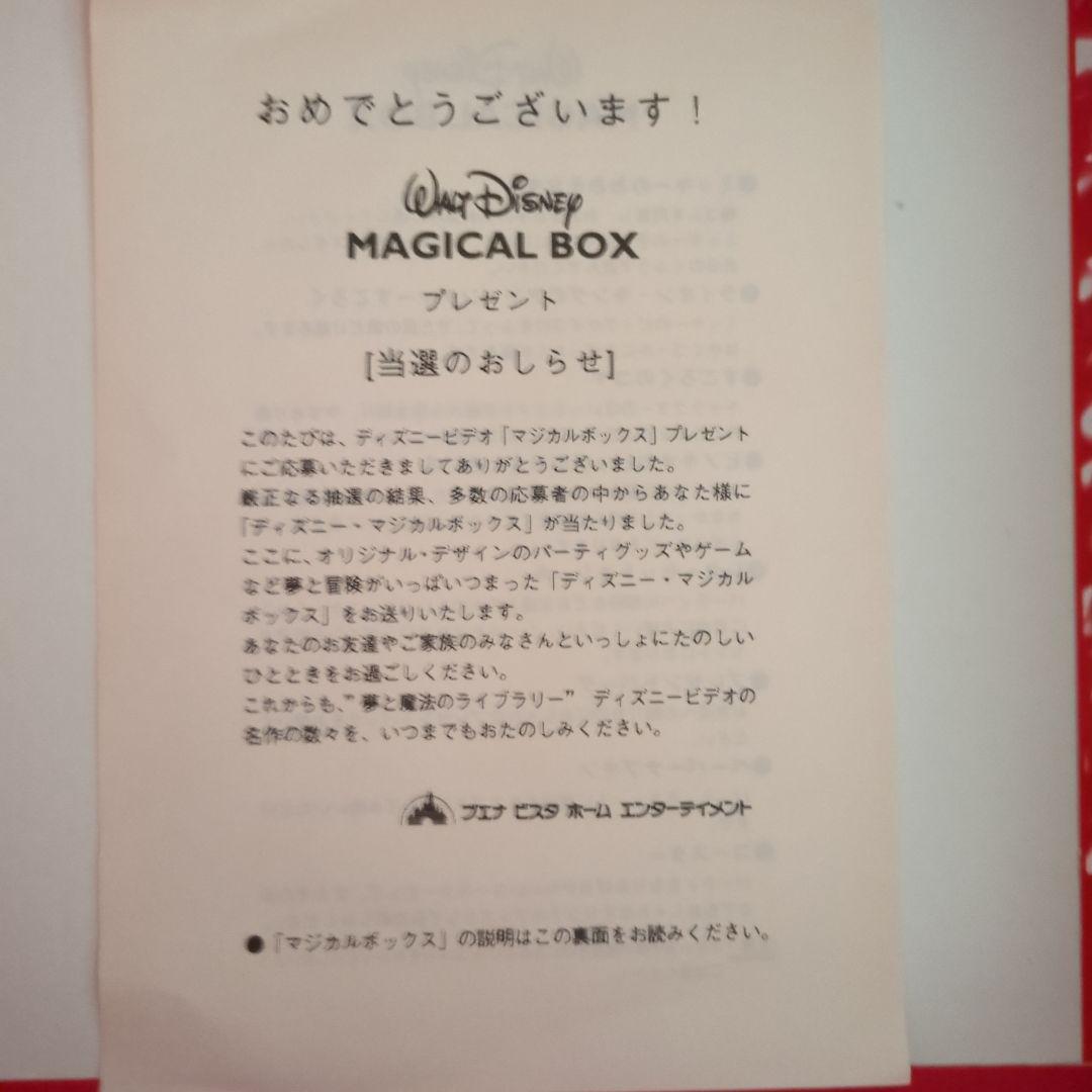 ウォルト・ディズニー　マジカルボックス　プレゼント当選品　未使用新品　激レア希少