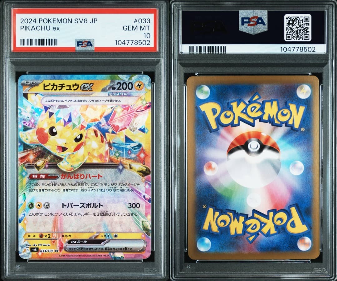 【PSA10 連番】ピカチュウex PSA10 5連番　SAR SR UR