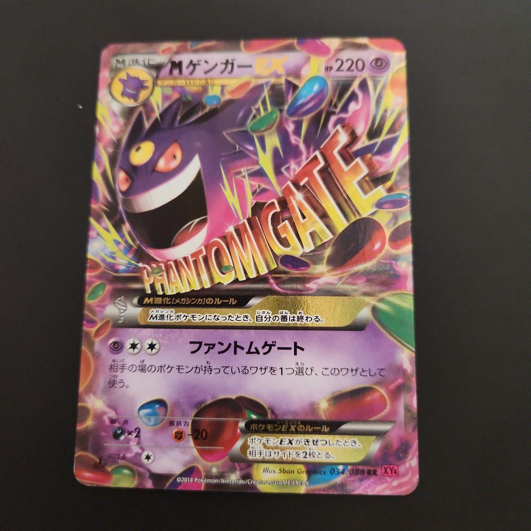 MゲンガーEX メガゲンガーex セット