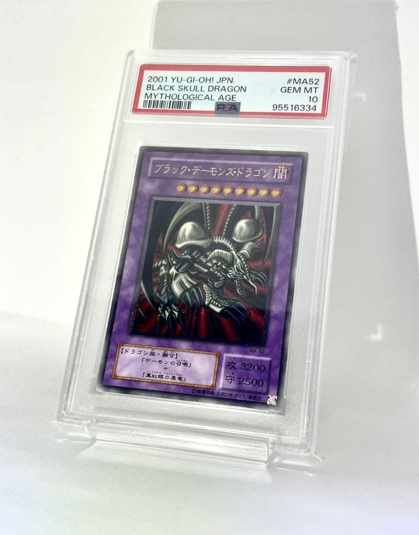 PSA10 ブラックデーモンズドラゴンレリーフ