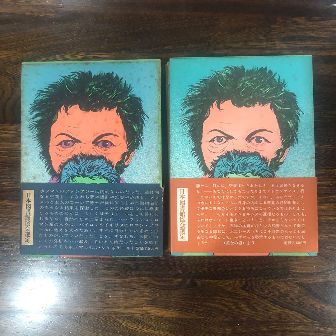 創土社 ホフマン全集 7冊 Vol.1〜4-Ⅰ, 7〜9 +