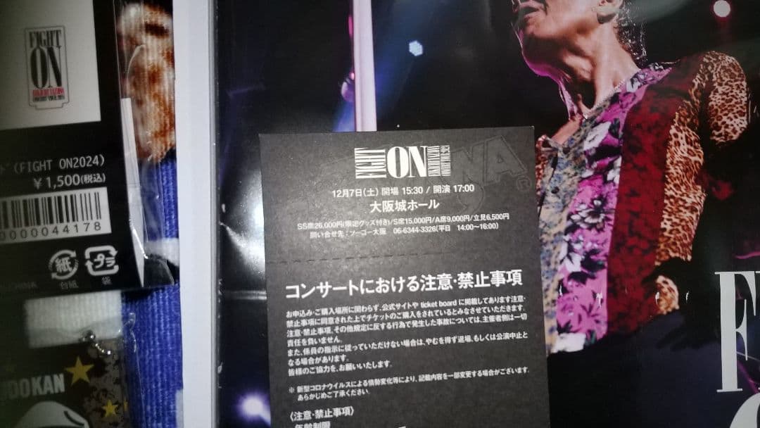 コレクション整理中！　矢沢永吉　FIGHT ONグッズセット