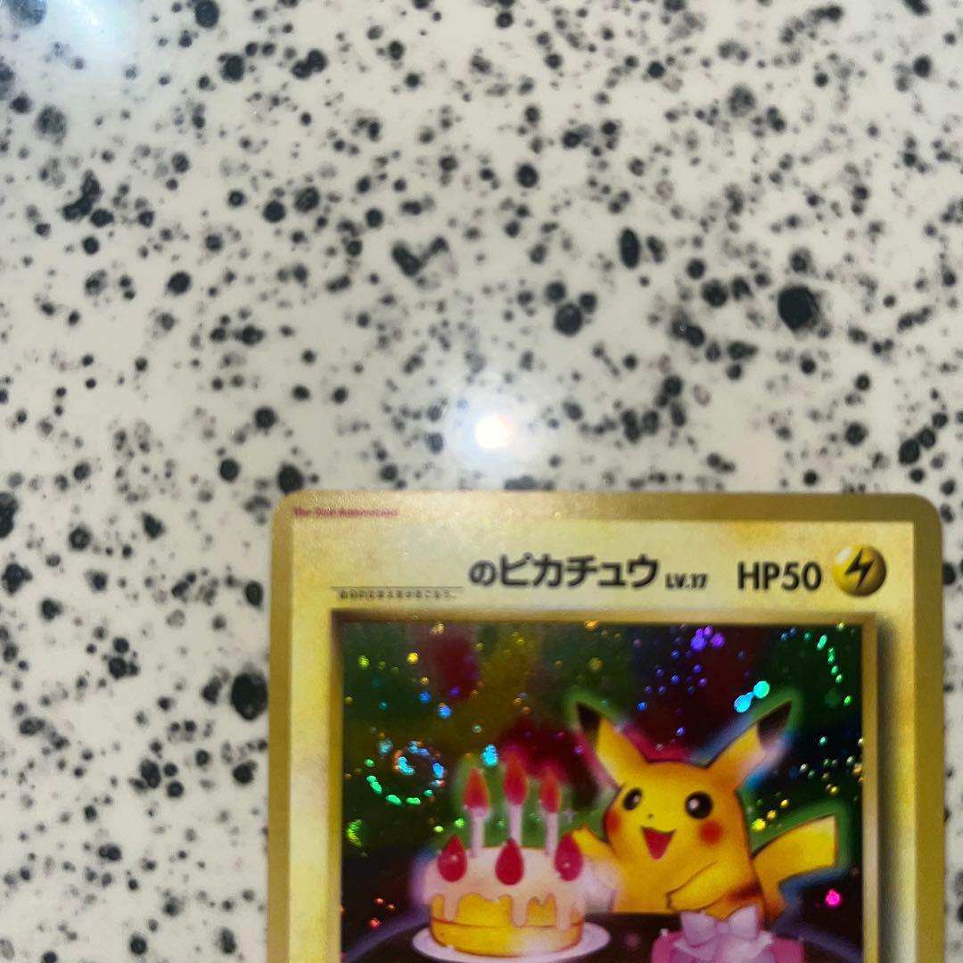 お誕生日ピカチュウ　旧裏