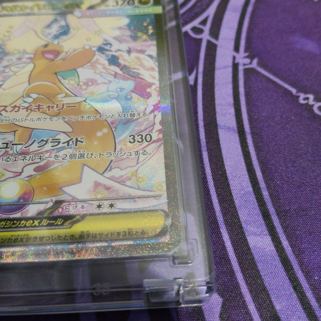 メガカイリューex　sar 美品