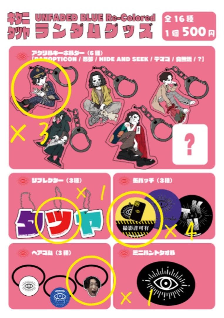 キタニタツヤ ランダムグッズ アクリルキーホルダー 缶バッジ ヘアゴム