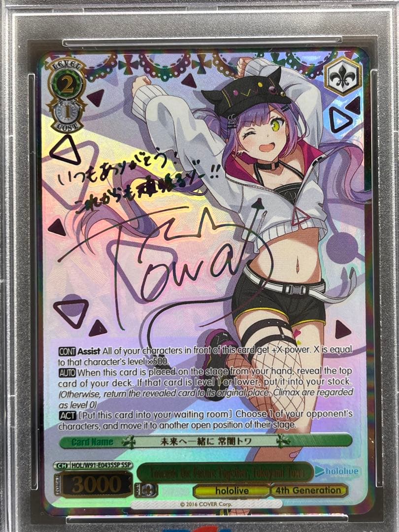 未来へ一緒に 常闇トワ SSP ホロライブプロダクション ヴァイス