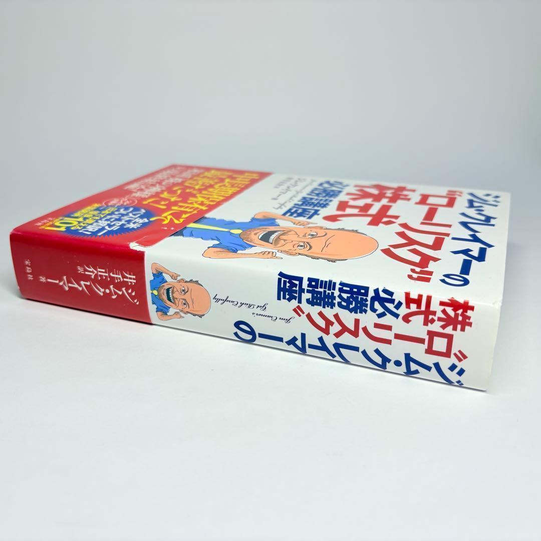 2冊 セット】ジム・クレイマーの株式投資大作戦 ＆ ローリスク株式必勝