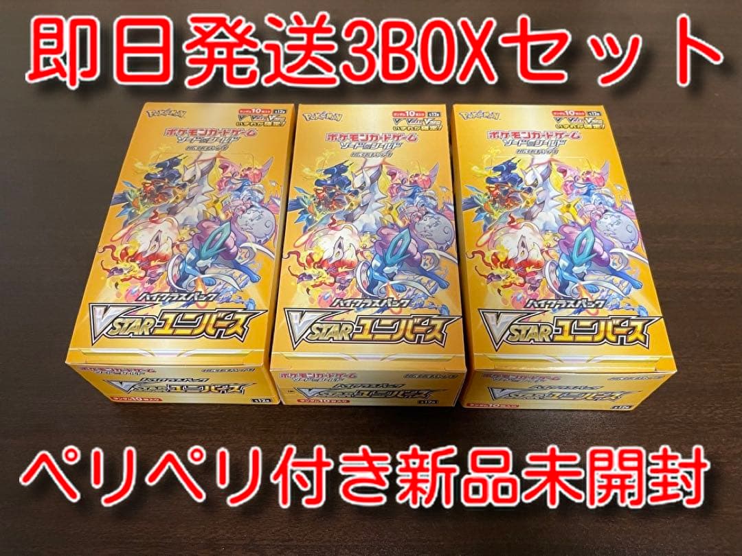 ポケモンカードVSTARユニバースブイスターユニバース50boxペリペリ付き