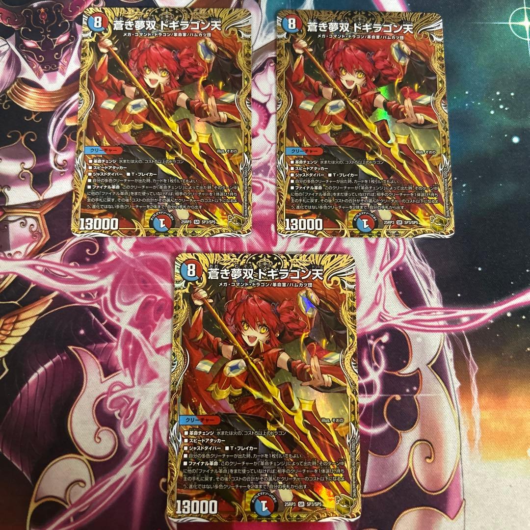 デュエマ 蒼き夢双 ドギラゴン天 ドリーム 金トレジャー デュエル