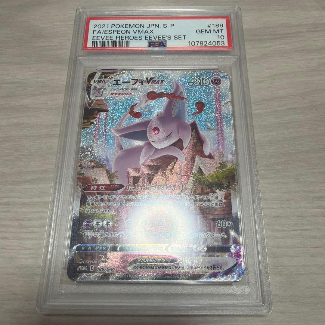 PSA10】エーフィVMAX SAプロモ 189/S-P - メルカリ