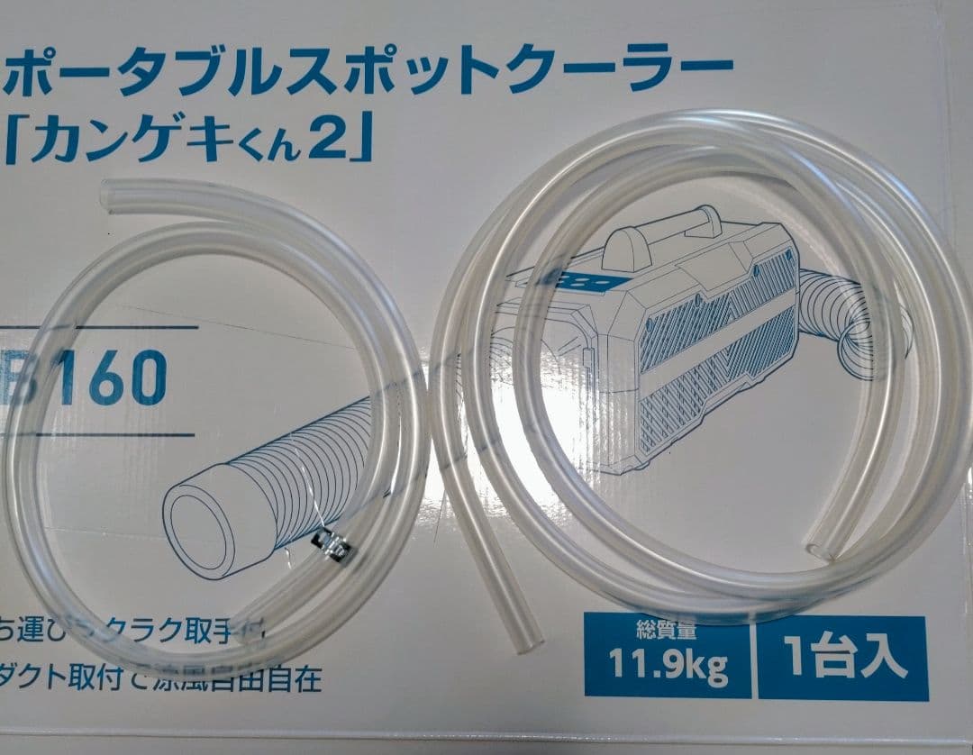 ポータブルスポットクーラー YNC-B160 カンゲキくん２