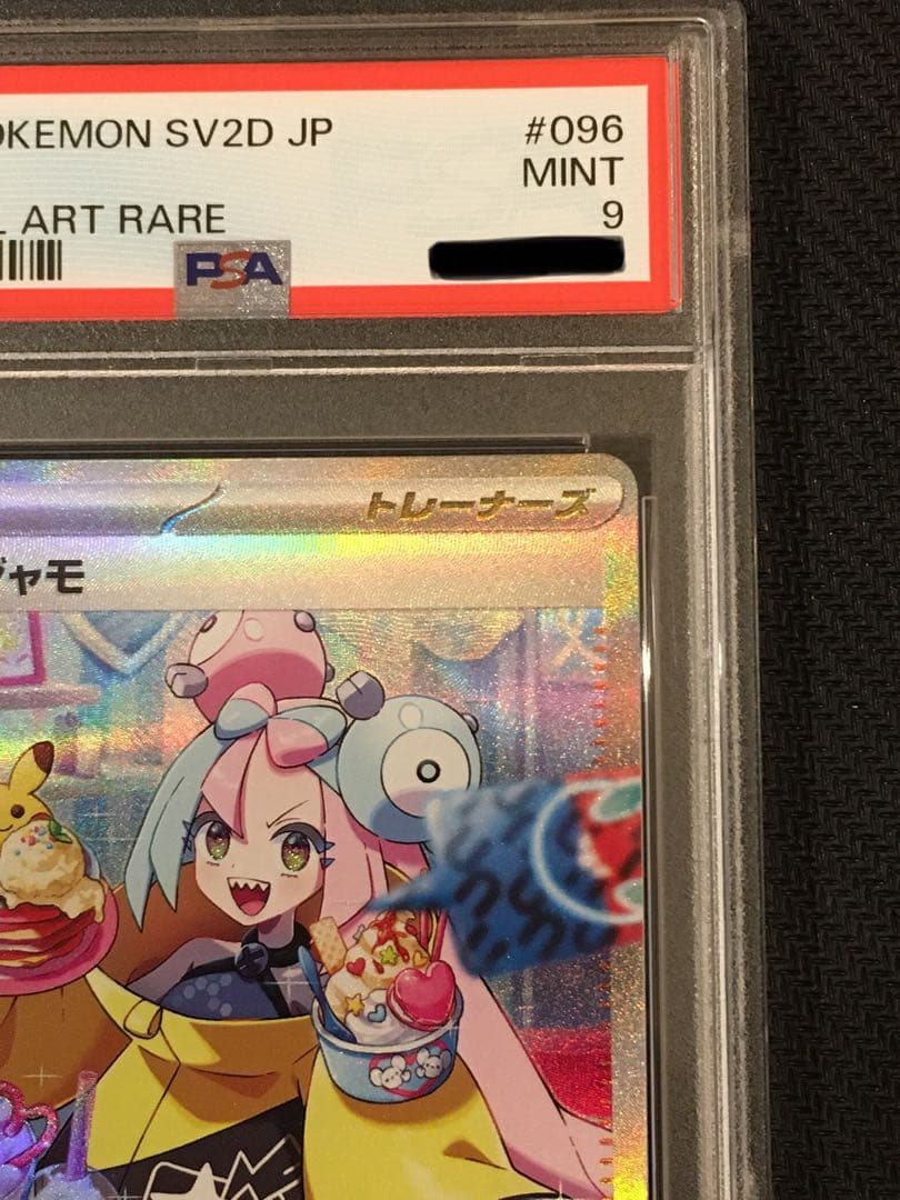 ナンジャモ SAR PSA9 クレイバースト シャイニートレジャー