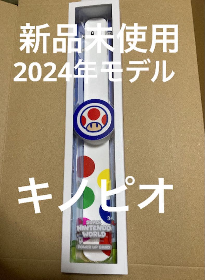 パワーアップバンド8本 コンプリートusjユニバーサル ニンテンドー限定品