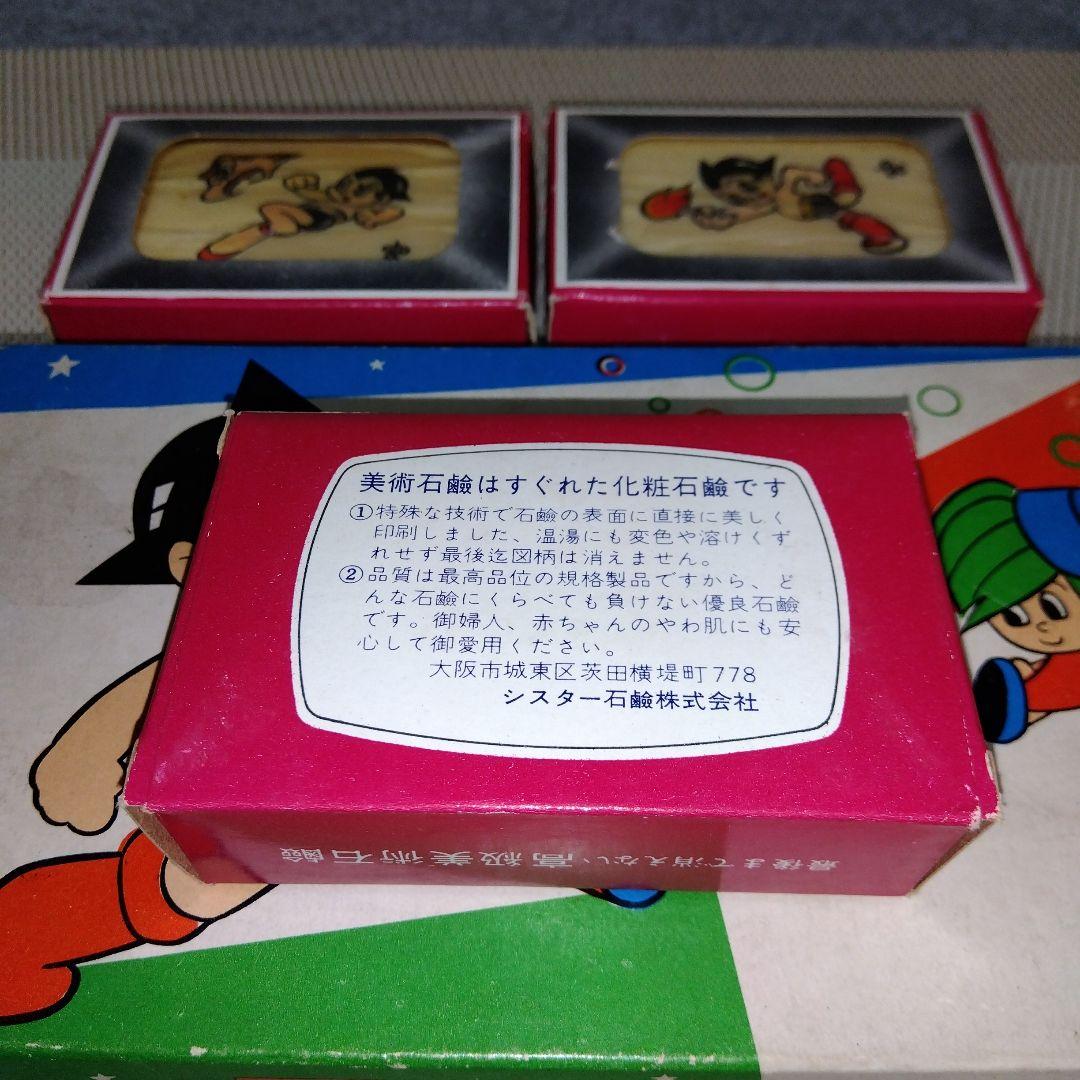 ★ 昭和レトロ 鉄腕アトム石鹸 / シスター石鹸