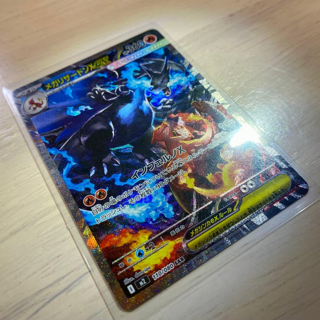 メガリザードンX ex SAR ポケモンカード インフェルノX 110/080
