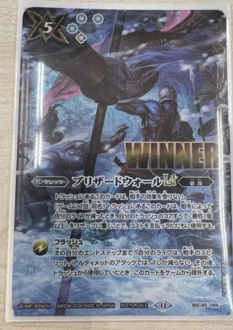 バトルスピリッツ ブリザードウォールlt winner 2枚 バトルスピリッツ