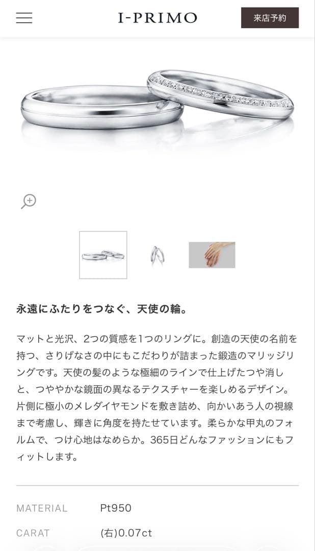 I-PRIMO 結婚指輪 アナエル Pt950 ダイヤ0.07ct プラチナ