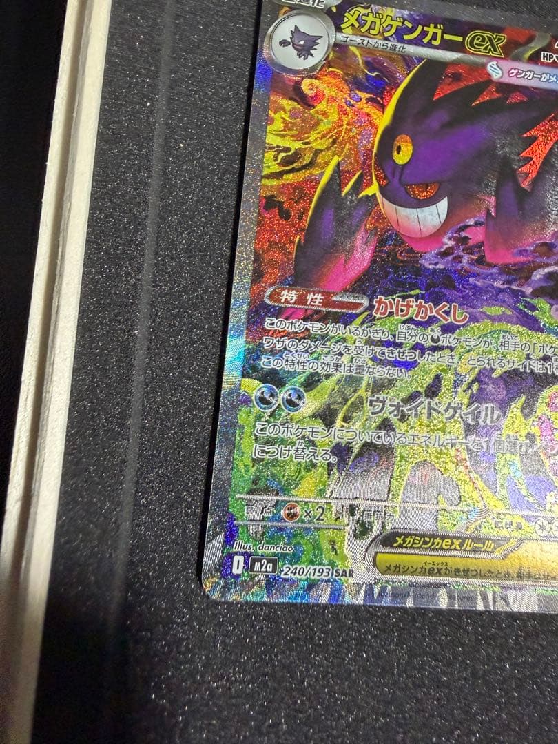 【新品未使用】 ポケカ メガドリームex メガゲンガーex SAR