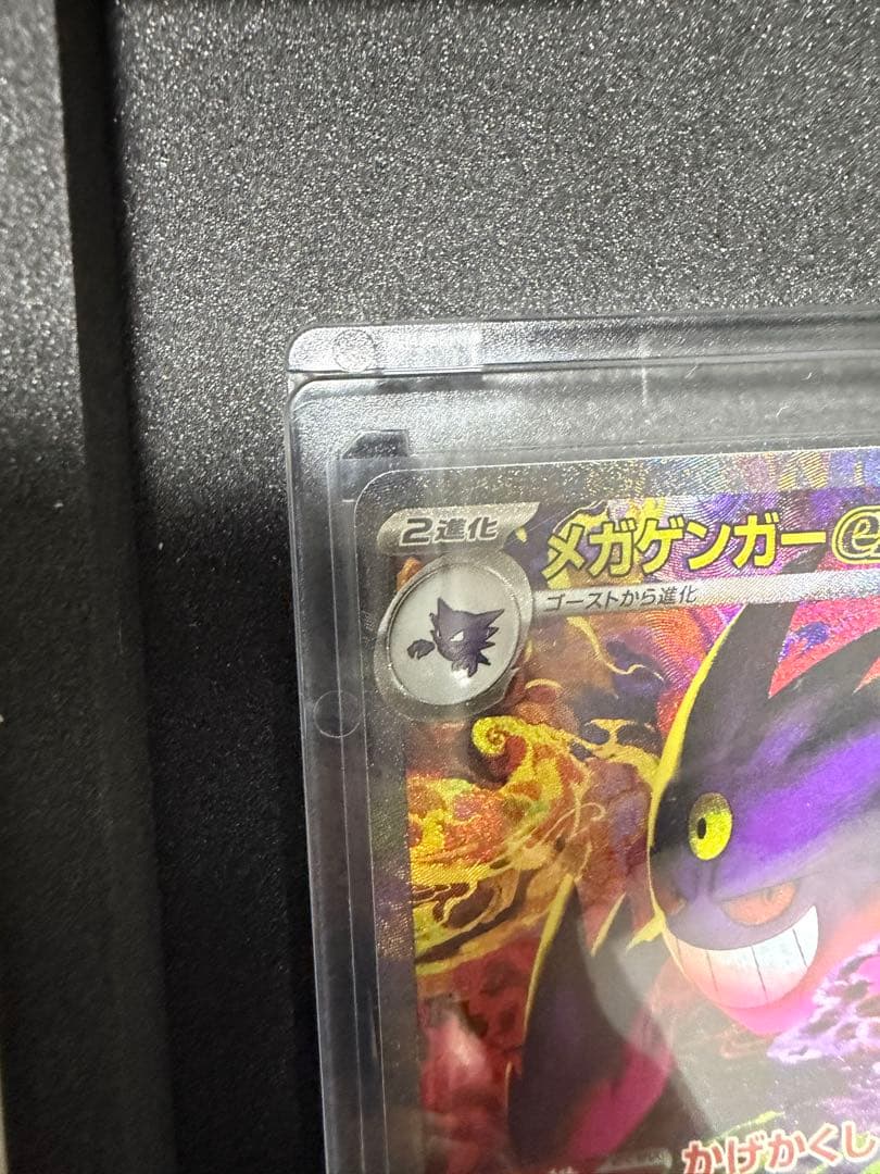 【新品未使用】 ポケカ メガドリームex メガゲンガーex SAR