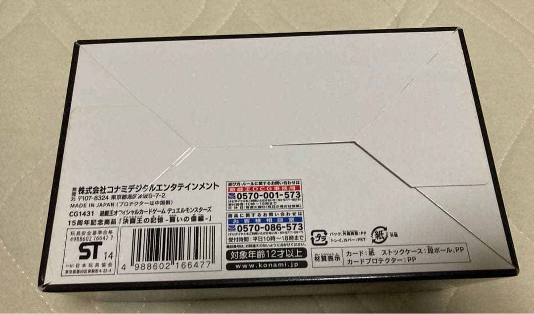 遊戯王　決闘王の記憶　未開封　3種セット
